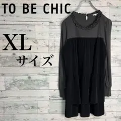 ☆大きいサイズ・XL☆TO BE CHIC カシミヤ混ティアードワンピース