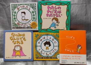 ○絵本　ヨシタケシンスケ　５冊セット「あつかったらぬげばいい」「かみはこんなにくちゎくちゃだけど」他３冊　【１円〜まとめ同梱可能】