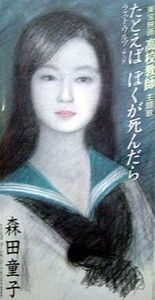 中古シングルCD 森田 童子 /(廃盤)たとえばぼくが死んだら