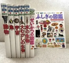 小学館の図鑑 7冊セット