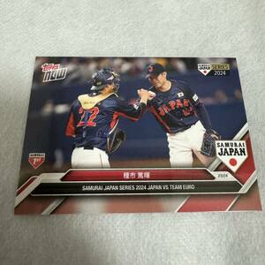 2024 Topps Now 侍ジャパン SAMURAI JAPAN 種市篤暉