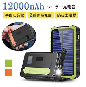 モバイルバッテリー 大容量 ポータブルバッテリー ソーラー 充電 災害対応 防水 ソーラーバッテリー 