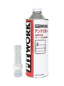 PITWORK ピットワーク アンチスモーク 450mL KA150-45090