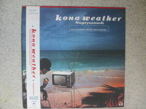  杉山清貴 Kona weather　帯付