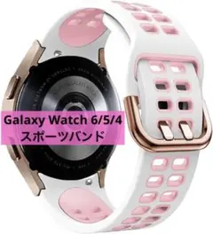 Galaxy Watch 4 時計バンド スポーツバンド ホワイトピンク