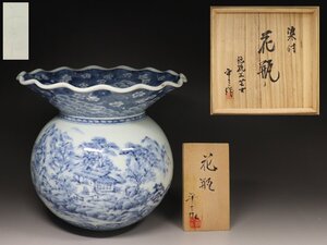 ■波佐見焼■中村平三・染付・花瓶・花入・花器・山水風景図文・栞・共箱・長崎県無形文化財・f5122h