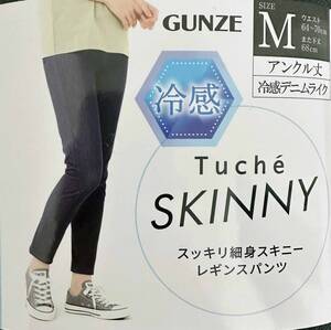 新品 M ★ Tuche トゥシェ すっきり 細身 スキニー レギンス パンツ アンクル丈 冷感 デニムライク ブラック ウエストゴム ストレッチ 