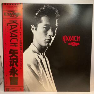 美盤 LP 矢沢永吉 KAVACH カバチ EIKICHI YAZAWA