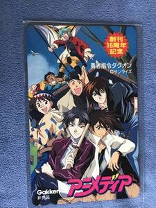 アニメディア　勇者指令ダグオン　創刊１６周年記念　懸賞　非売品　テレホンカード　テレカ　500円　未使用　