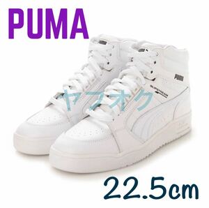 プーマ　スリットストリーム　PUMA SLIPSTREAMハイカット　ホワイト 新品22.5cm ※箱無し発送