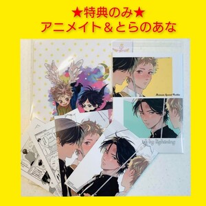 ◆特典のみ◆「新装版 キューピッドに落雷」「新装版 キューピッドに落雷 追撃」鈴丸みんた　アニメイト　とらのあな