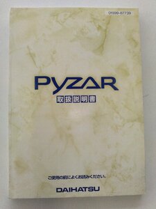 【ダイハツ純正】 取扱説明書 パイザー PYZAR