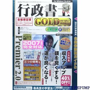 ★ media5Premier2.0行政書士GOLD 合格版 1684