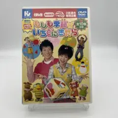 おかあさんといっしょ　うたのDVD もしも季節が　いっしょにきたら