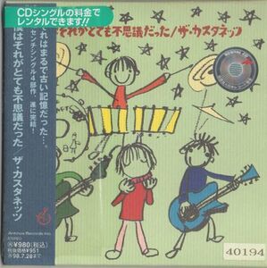 CD★ザ・カスタネッツ／僕はそれがとても不思議だった★レンタル盤