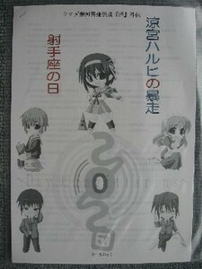 ツクダ 銀河英雄伝説 超外伝 : 涼宮ハルヒの憂鬱・暴走 : 射手座の日 : 同人 ウォーゲーム