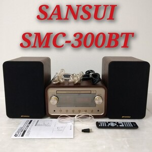 【美品】SANSUI SMC-300BT サンスイ 真空管Hifiシステム Bluetooth機能搭載 CDステレオシステム 動作品 ミニコンポ