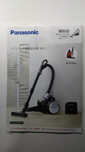 ★panasonic パナソニック　掃除機　総合カタログ　2014年春　ハイブリッド電源掃除機/ハンドクリーナー　除菌済み★