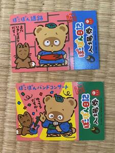 ぽこぽん日記 サンリオ ノベルティ グッズ キャラクター アニメ まとめて チケット ままごと SANRIO たぬき タヌキ 狸 レア 非売品