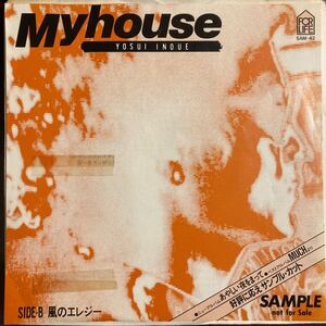 井上陽水 / My House - 風のエレジー 邦楽 昭和歌謡 POPS EP 7inch 見本盤 非売品 プロモ レコード 限定ジャケット盤 星勝