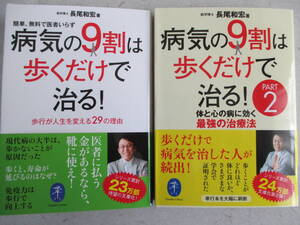 病気の9割は歩くだけで治る!+病気の9割は歩くだけで治る!PART2　2冊セット