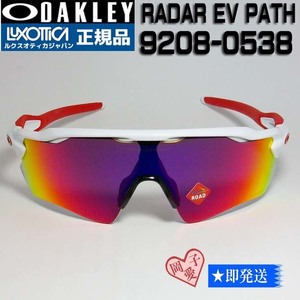 ★9208-0538★ OAKLEY RADAR EV PATH レーダーイーブイパス 9208-05 【スタンダードフィット】