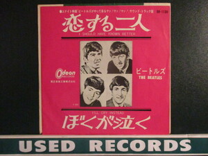 The Beatles ： I Should Have Known Better 恋する二人 7