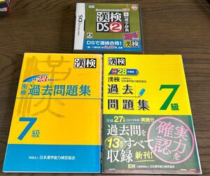 【M】3点セット　漢検過去問題集　7級　2冊＆漢検DS2＋常用漢字辞典 過去問題集 日本漢字能力検定協会