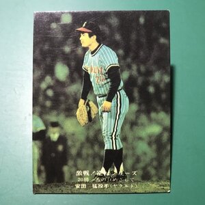 1975年　カルビー　プロ野球カード　75年　852番　ヤクルト　安田　※白文字　【C50】