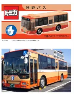 【バス祭り限定トミカ】神姫バス