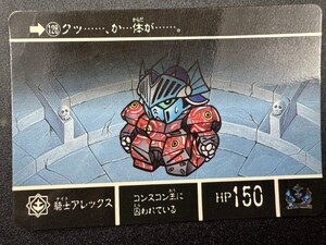 カードダス２０ バンダイ 機動戦士ガンダム SDガンダム外伝III アルガス騎士団 No.128 騎士アレックス ガンダムアレックス