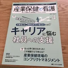 産業保健と看護2024年4号