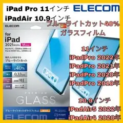 ブルーライト iPadPro iPadAir iPad Pro Air 4 5