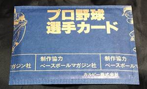 1980年代　カルビー　プロ野球選手カード　☆未開封☆ ☆青パック☆　☆1パック☆