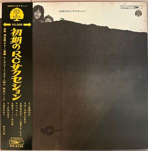 希少! レア / 初期のRCサクセション / RCサクセション / 忌野清志郎 / 帯付 /LP レコード / ETP-8148