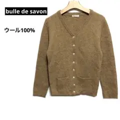 ビュルデサボン bulle de savon ウール　長袖カーディガン　秋冬用