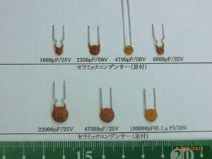 セラミックコンデンサ①：（足付）選んで２００個で１組