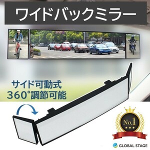 ルームミラー バックミラー ワイド 38cm 3面 交換 汎用 サイド 可動式 ワイドバックミラー 取り換え 内装用品 カー用品 ドレスアップ