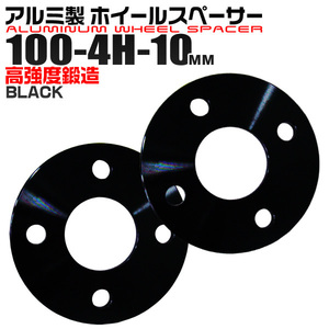 ブラック ホイールスペーサー Durax 100-4H-10mm B07SA 4穴 【2個・1セット】