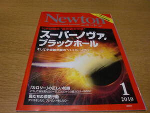 ニュートン ◆ Newton ◆ 2010年1月号 スーパーノヴァ ブラックホール エローラ石窟寺院 アンモナイト「カロリー」の正しい知識　付録なし