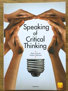 Speaking of Critical Thinking 英会話テキスト/ 音声無料ダウンロード /中級の下