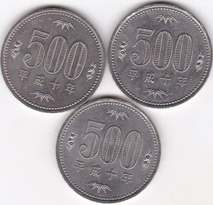 ●●☆500円白銅貨　平成10年 3枚★