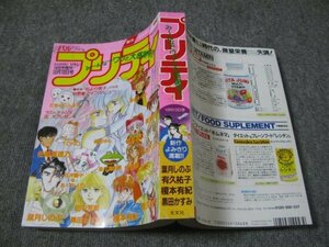 FSLe1995/10/10：【A5判】コミックバル増刊・プリティ/葉月しのぶ/有久祐子/榎本有紀/義見依久/倉爪真由美/黒田かすみ/采木由仁/深谷かほる