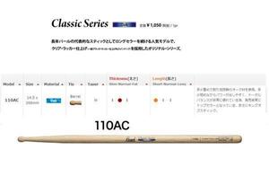 パール　オークスティック　110AC　1セット