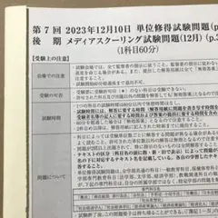 法政大学 試験 過去問 2023年12月 第７回