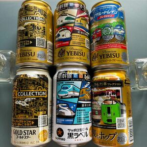 ビール空き缶　電車　6本