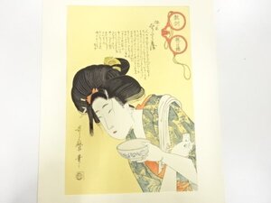 ys7269840; 宗sou 喜多川歌麿　歌麿名作撰　美人画　手摺り木版画【道】