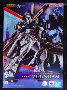 [未開封] RX-93ff νガンダム 超合金 機動戦士ガンダム バンダイ