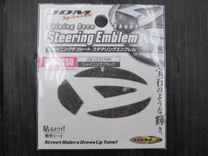 【未使用品】JDM シャイニングデコシート スタリングエンブレム シャイニングブラック ダイハツ JSE-DOO1BK 長期在庫