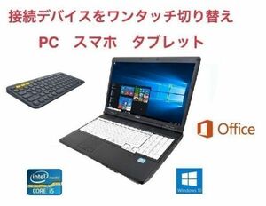 【サポート付き】 美品 富士通 A572/E Windows10 PC メモリー8GB HDD:2TB Office 2016 高速 & ロジクール K380BK ワイヤレス キーボード